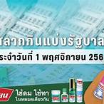 หวยรัฐบาล 1 11 64